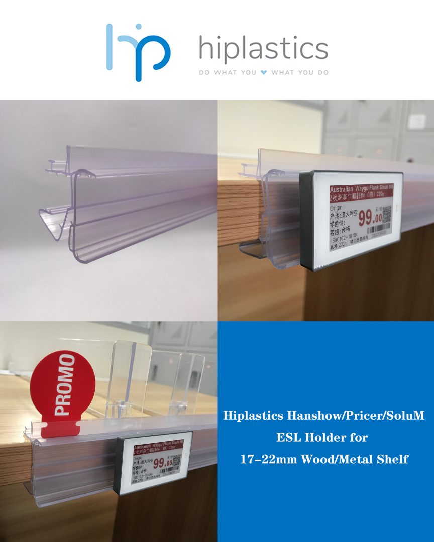 Hiplastics Hanshow/Pricer/SoluM ESL Rail for Wood/Metal Shelf插图
