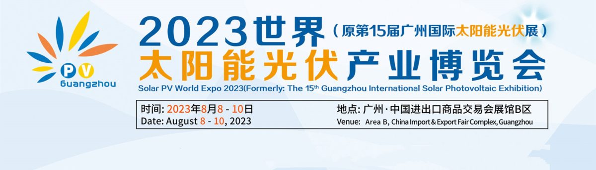 YRO Coming for the "Solar PV World Expo" in Guangzhou 2 YRO Coming for the "Solar PV World Expo" in Guangzhou 2